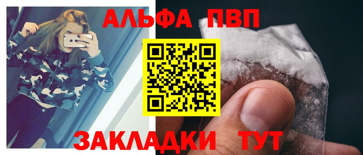 APVP кристаллы  где можно купить наркотик  A PVP СК  Вход с VPN  Ленинск-Кузнецкий  APVP VHQ 
