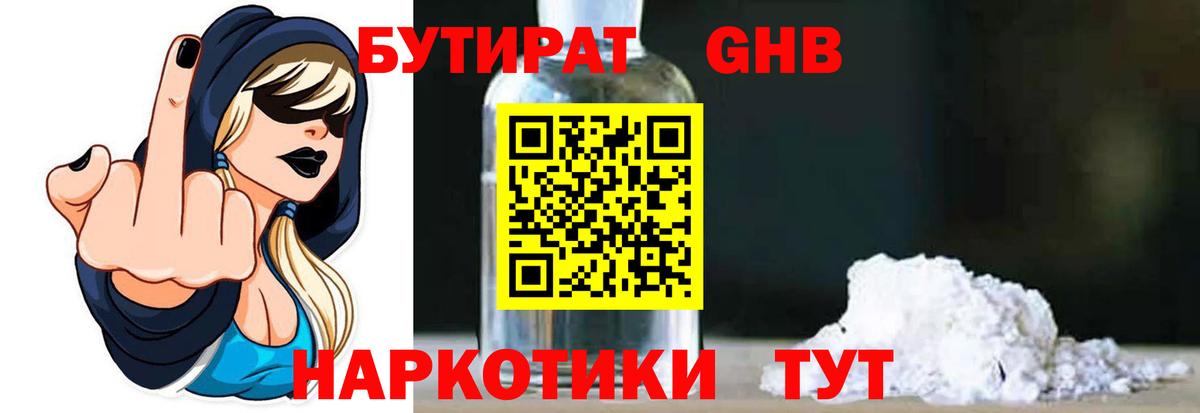 БУТИРАТ вода  Вход с VPN  Бутират  Ленинск-Кузнецкий 