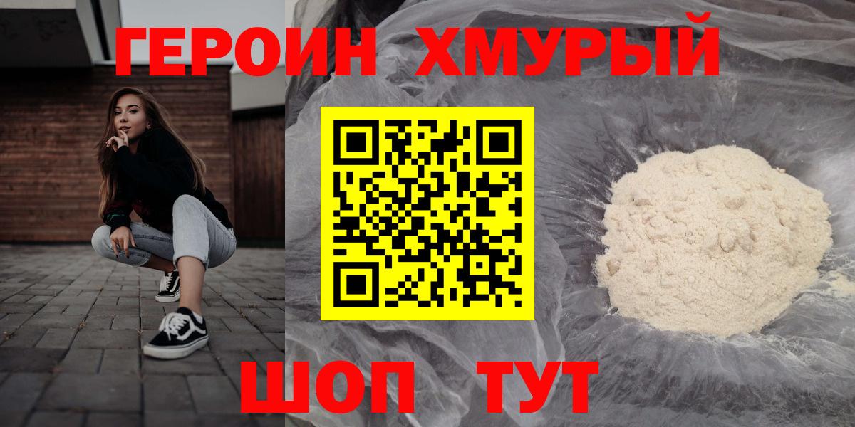 ГЕРОИН VHQ Ленинск-Кузнецкий