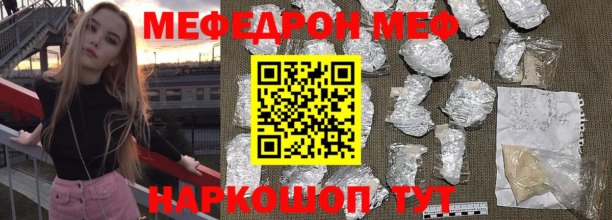 МЕФ кристаллы Ленинск-Кузнецкий