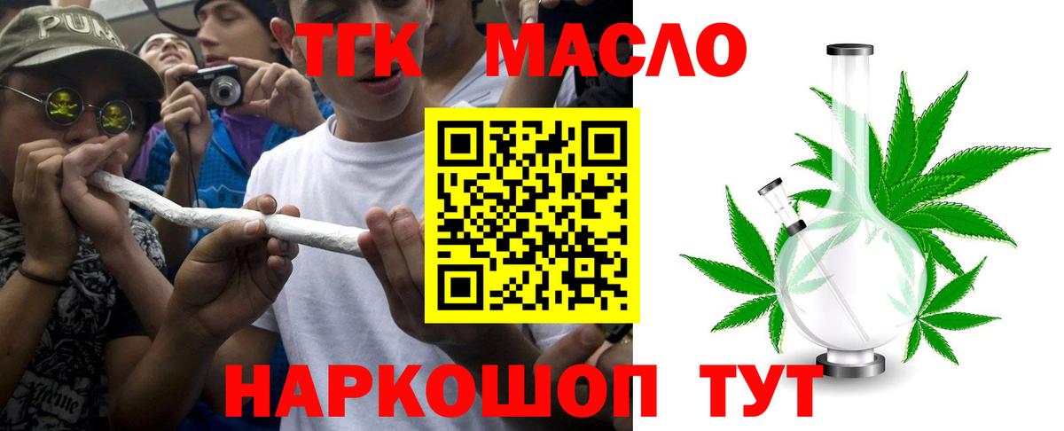 ТГК концентрат  Дистиллят ТГК гашишное масло  Вход с VPN  Ленинск-Кузнецкий 